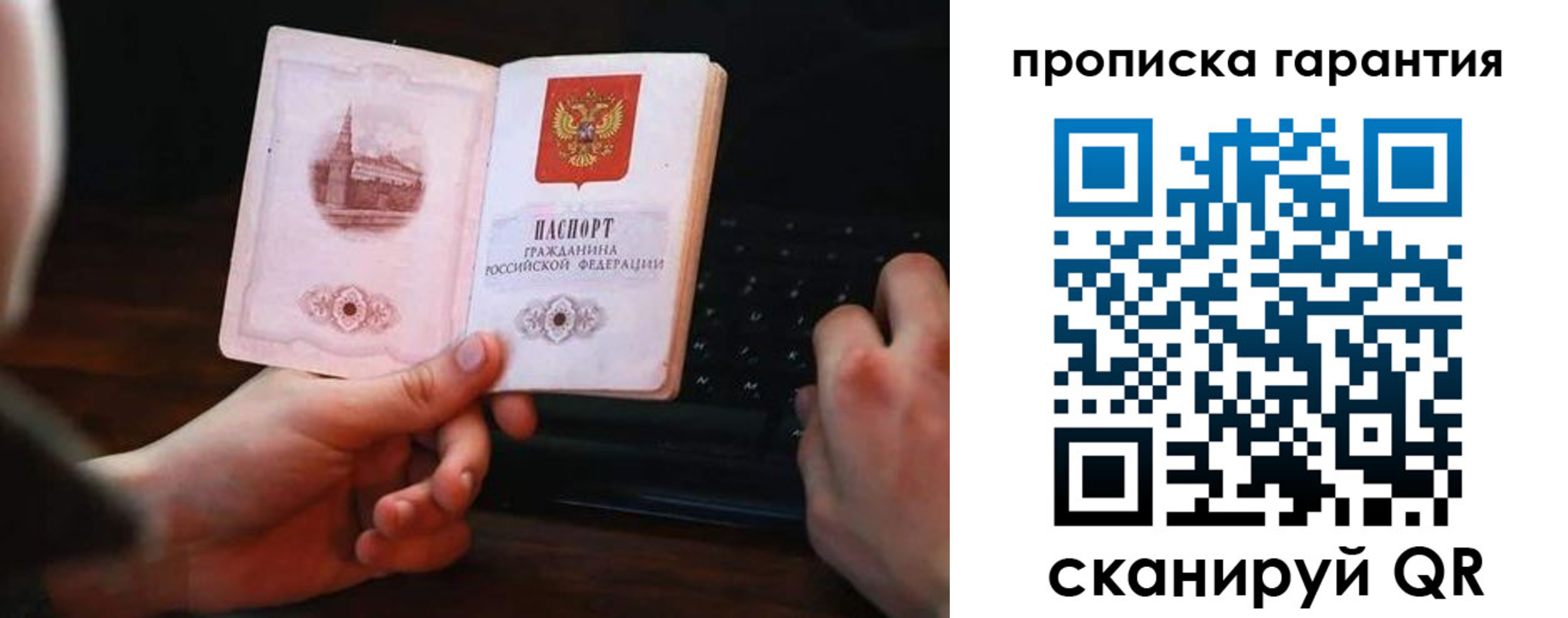 прописка в Рыбинске